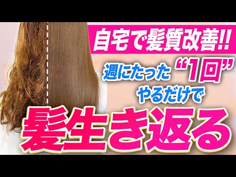 パサパサ髪からサラツヤ髪に！自宅で髪質改善する方法を表参道美容師が徹底解説！