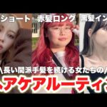 5年間ハイトーンで髪悩み抱える女たちの【毎日ヘアケア】が努力の結晶すぎた