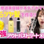 【洗い流さないトリートメント】ヘアミルク,ヘアオイル,ヘアミストそれぞれの最強おすすめ商品を紹介！プロが数百種類を試した上でのおすすめを厳選！