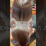 簡単！ツヤ髪を作るヘアケアルーティン💇‍♀️✨ #haircare #shorts