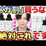 【メガ割買うなら絶対コレ】お勧めビタミンC＆レチノール美容液を化粧品のプロが厳選しました！【高濃度＆コスパ神】