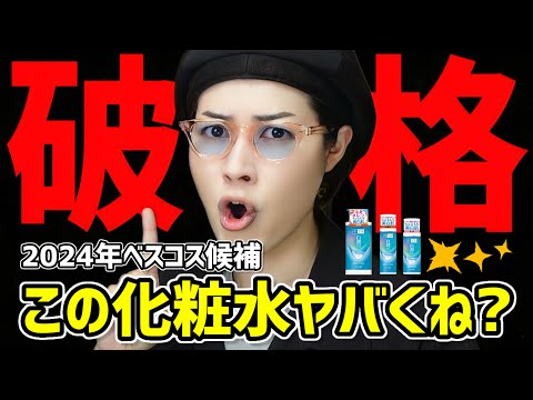 【破格のコスパ】ニキビや脂性肌&毛穴に悩む人必見。この化粧水がオススメすぎる【白潤リニューアル】