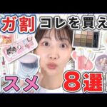 Qoo10メガ割でこれを買え！優秀だったコスメ8選！