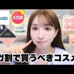 【Qoo10】メガ割で絶対買うべきおすすめコスメ紹介！！