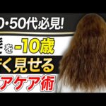 【ヘアケア】うねらない！パサつかない！40代からのエイジング毛におすすめのヘアケアを紹介します♡