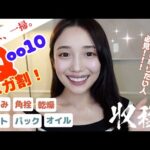 【Qoo10】メガ割開催中！！◎💘おすすめスキンケア、コスメ3万円分購入品紹介✨