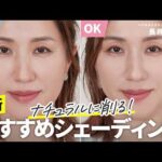 【自然な小顔に】ヘアメイクのプロがおすすめ☝🏻最新のシェーディングはグレーが最高🩶オススメのアイテムをすべてご紹介します！🙌