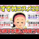 【有益】口コミまとめ！肌トラブル時におすすめコスメ20選【アラフィフ美容】