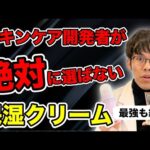 研究者が絶対に選ばない保湿クリームと市販の最強BEST7を紹介【自分に合ったクリームの選び方も紹介】